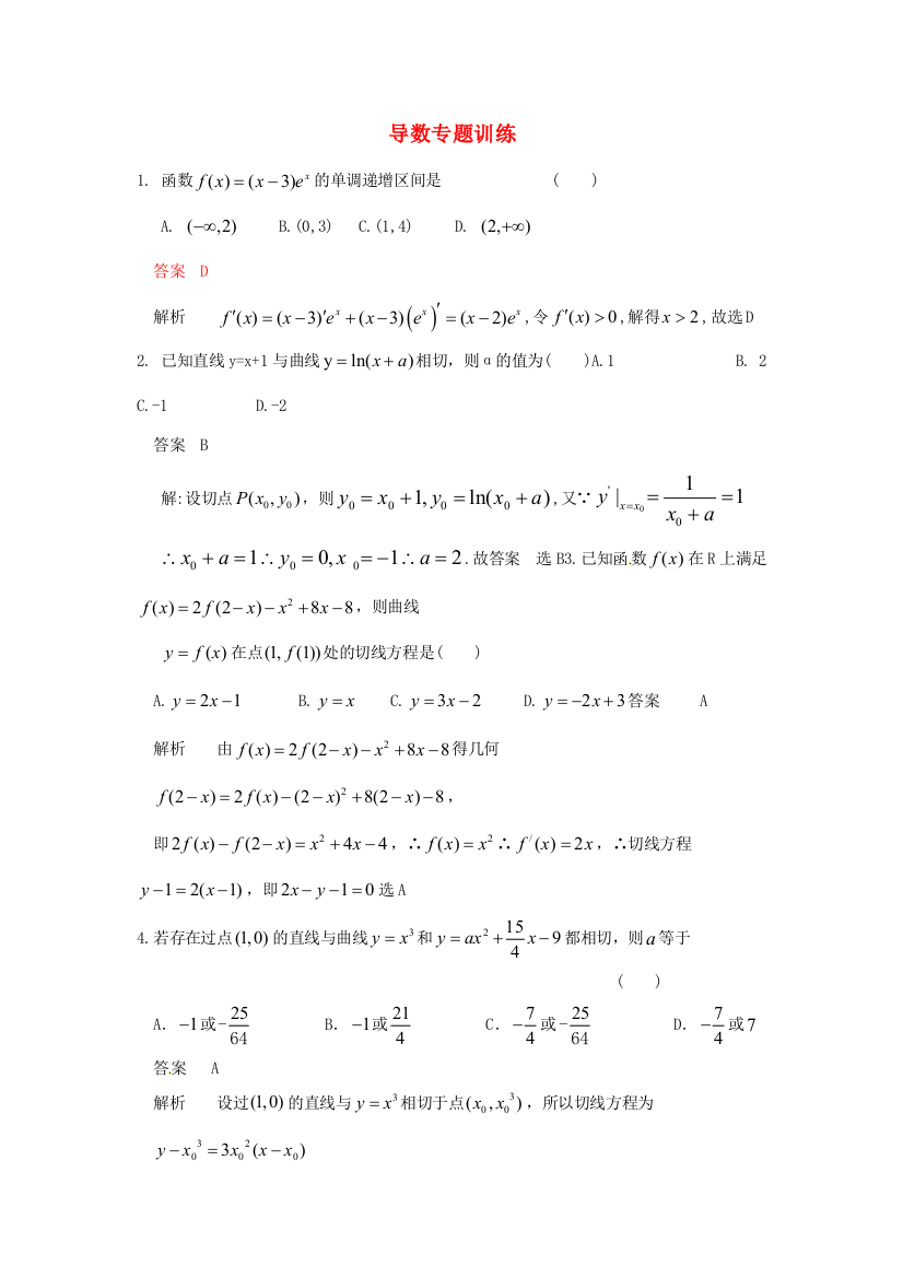 高考数学三轮复习