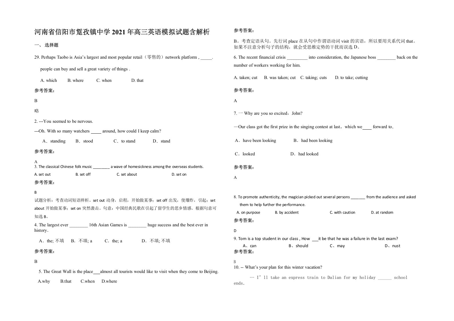 河南省信阳市踅孜镇中学2021年高三英语模拟试题含解析