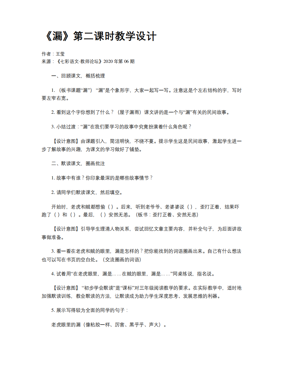 《漏》第二课时教学设计