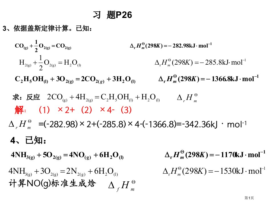 无机化学简明教程课后习题答案名师公开课一等奖省优质课赛课获奖课件