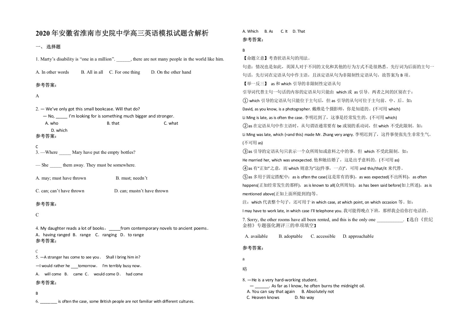 2020年安徽省淮南市史院中学高三英语模拟试题含解析