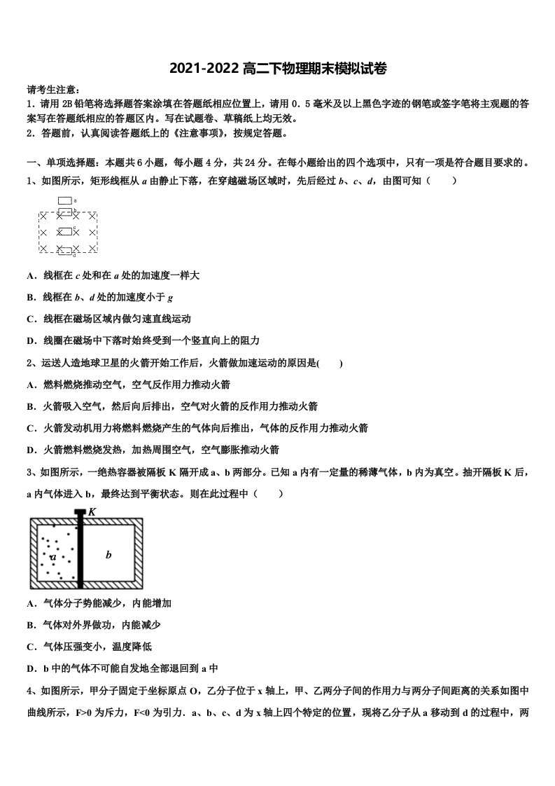 河北唐山市2021-2022学年物理高二第二学期期末教学质量检测试题含解析