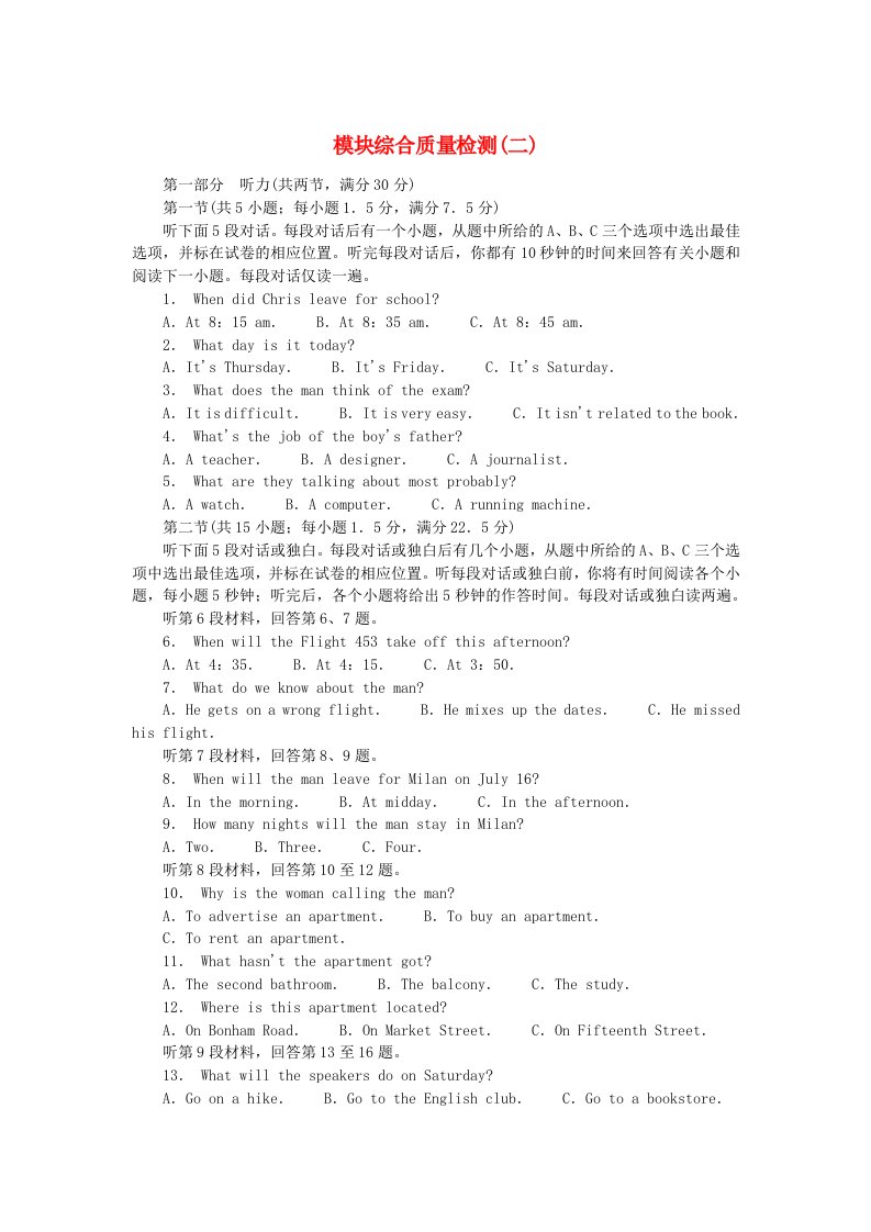 2023版新教材高中英语模块综合质量检测二新人教版选择性必修第三册