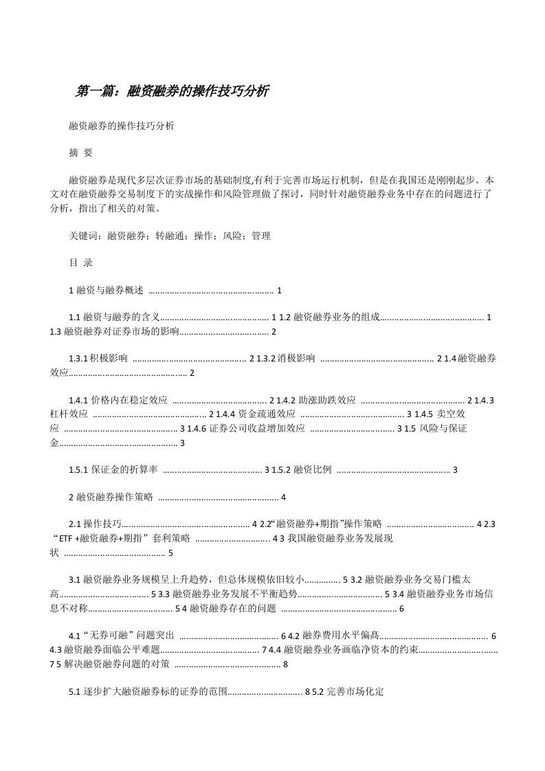 融资融券的操作技巧分析[修改版]