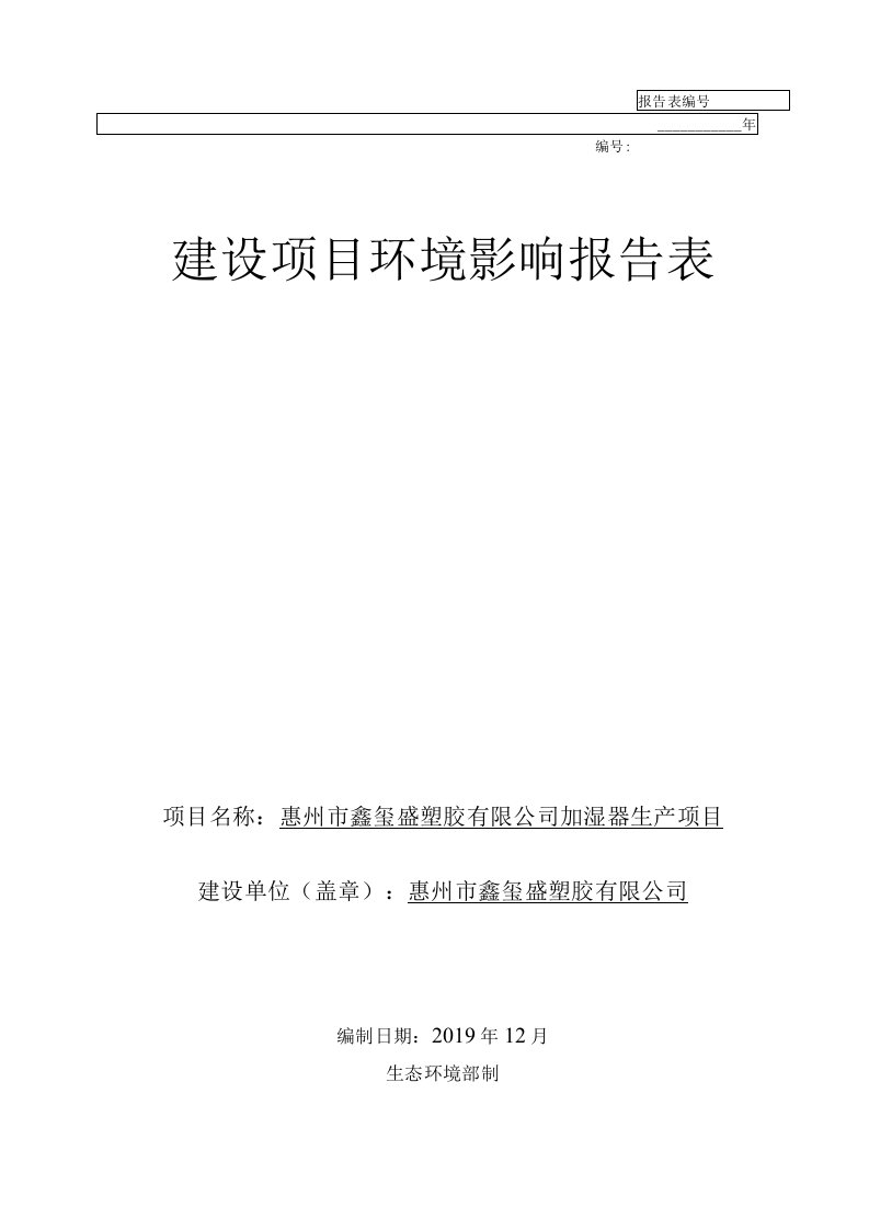 加湿器生产项目环评报告公示