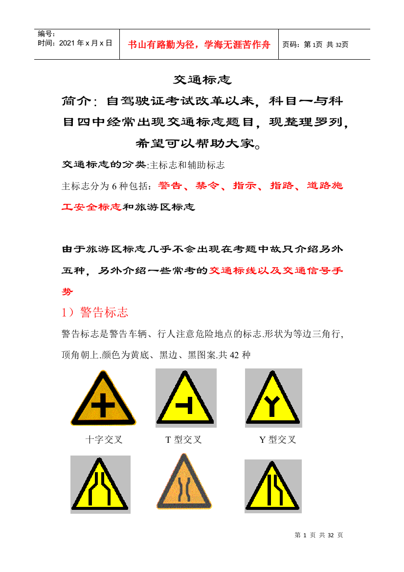 交通信号大全科目一科目四必看(DOC31页)