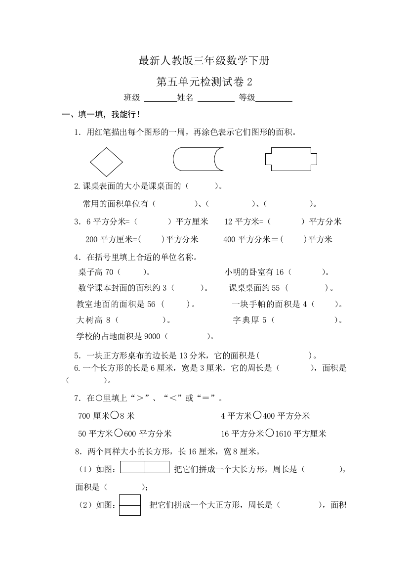 【小学中学教育精选】人教版三年级数学下册第五单元试卷