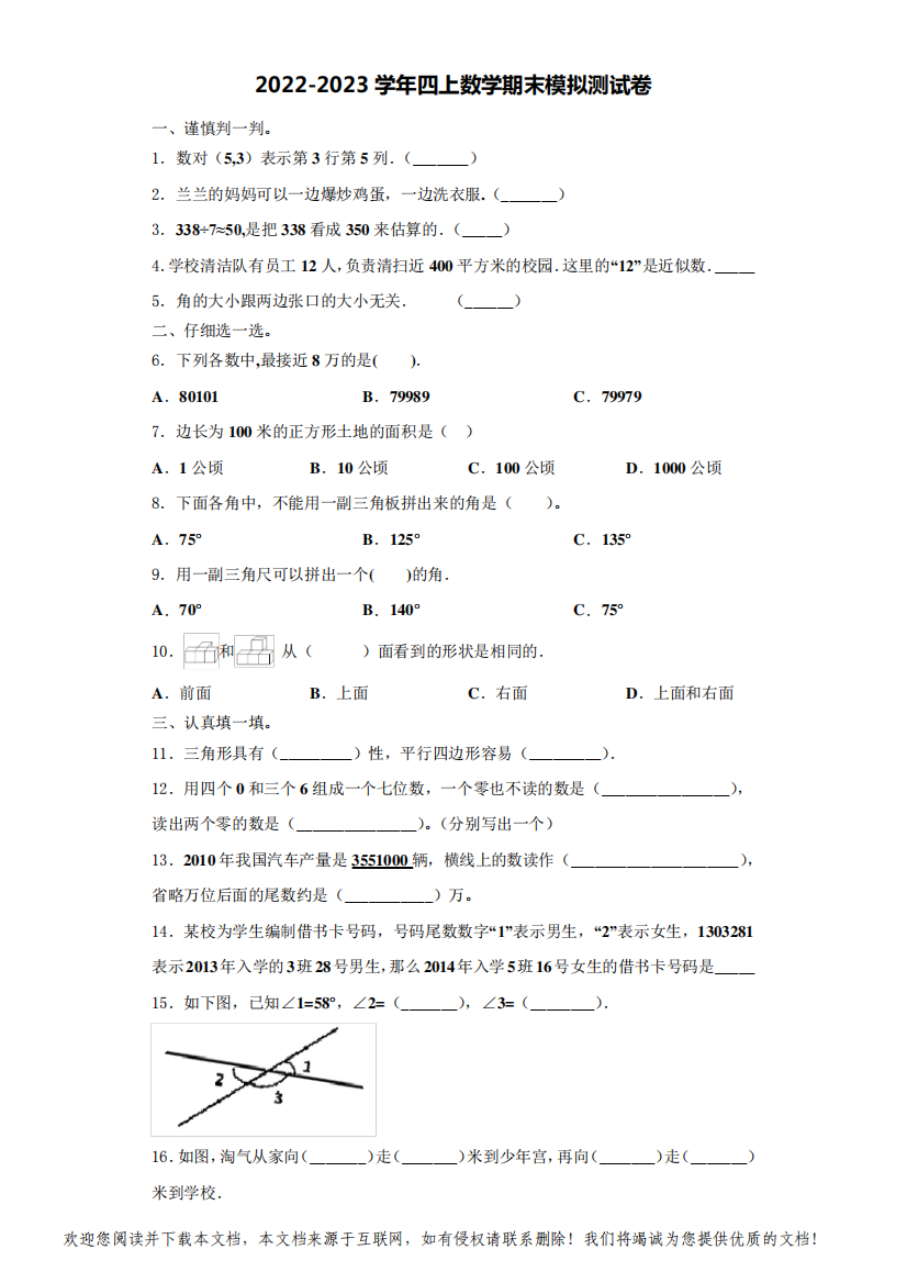 2022-2023学年三门峡市灵宝市四年级数学第一学期期末达标检测试题(含解析)