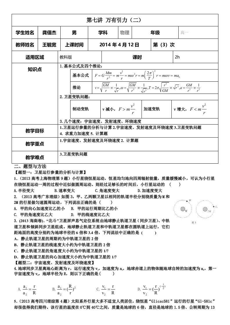 高一物理教学案万有引力定律二