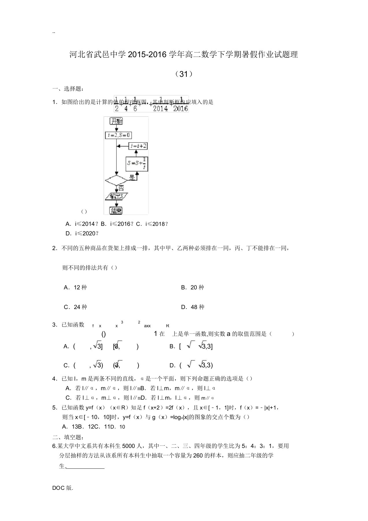 高二数学下学期暑假作业试题理(31)-人教版高二全册数学试题