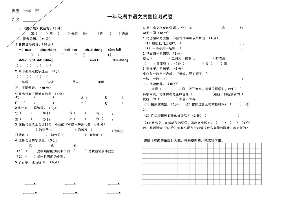 一年期中语文