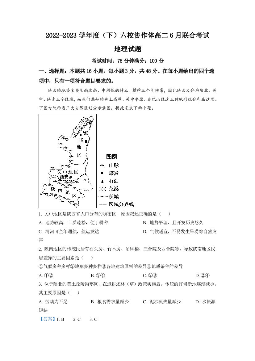 辽宁省六校协作体2022-2023学年高二下学期6月月考地理试题（解析版）