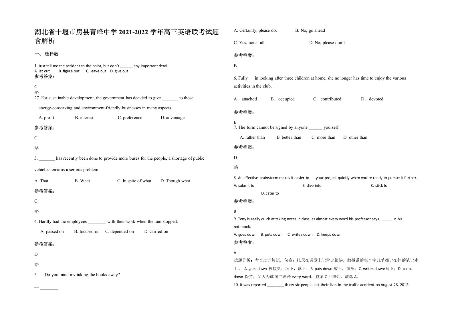 湖北省十堰市房县青峰中学2021-2022学年高三英语联考试题含解析