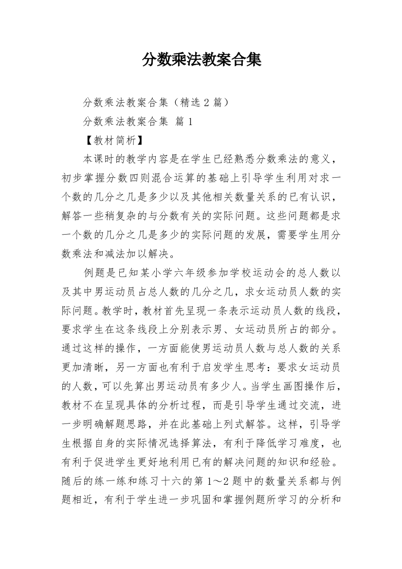 分数乘法教案合集