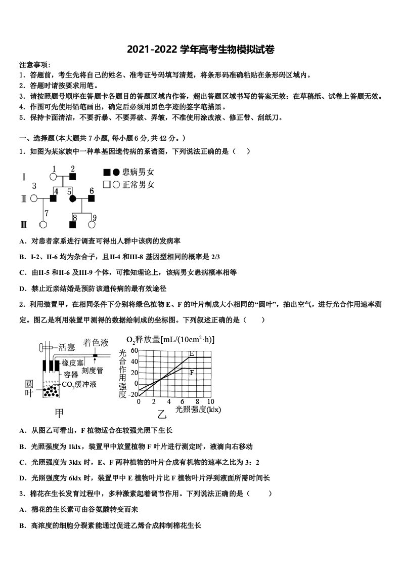 2022年北京市西城区北京第四十四中学高三压轴卷生物试卷含解析