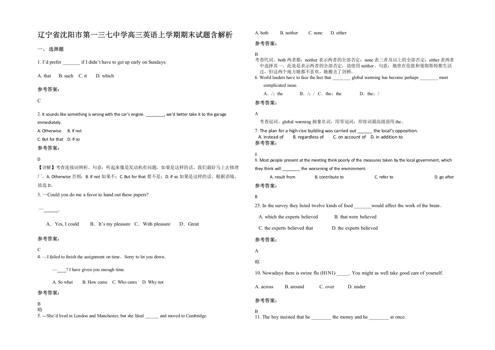 辽宁省沈阳市第一三七中学高三英语上学期期末试题含解析