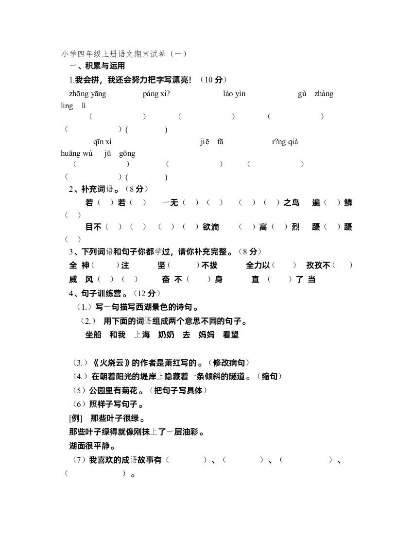 小学四年级上册语文期末试卷(十套)