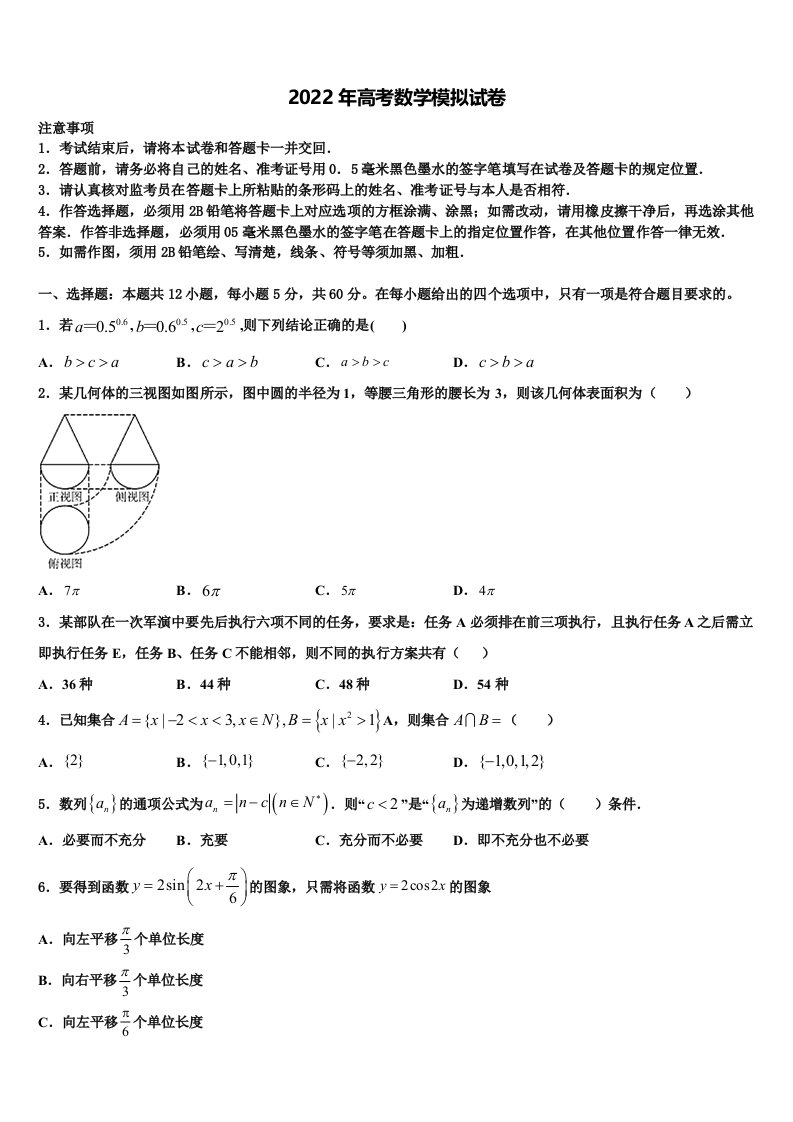 上海市五爱中学2022年高三压轴卷数学试卷含解析