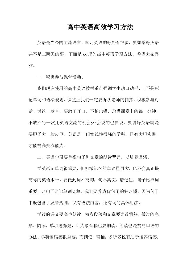 高中英语高效学习方法