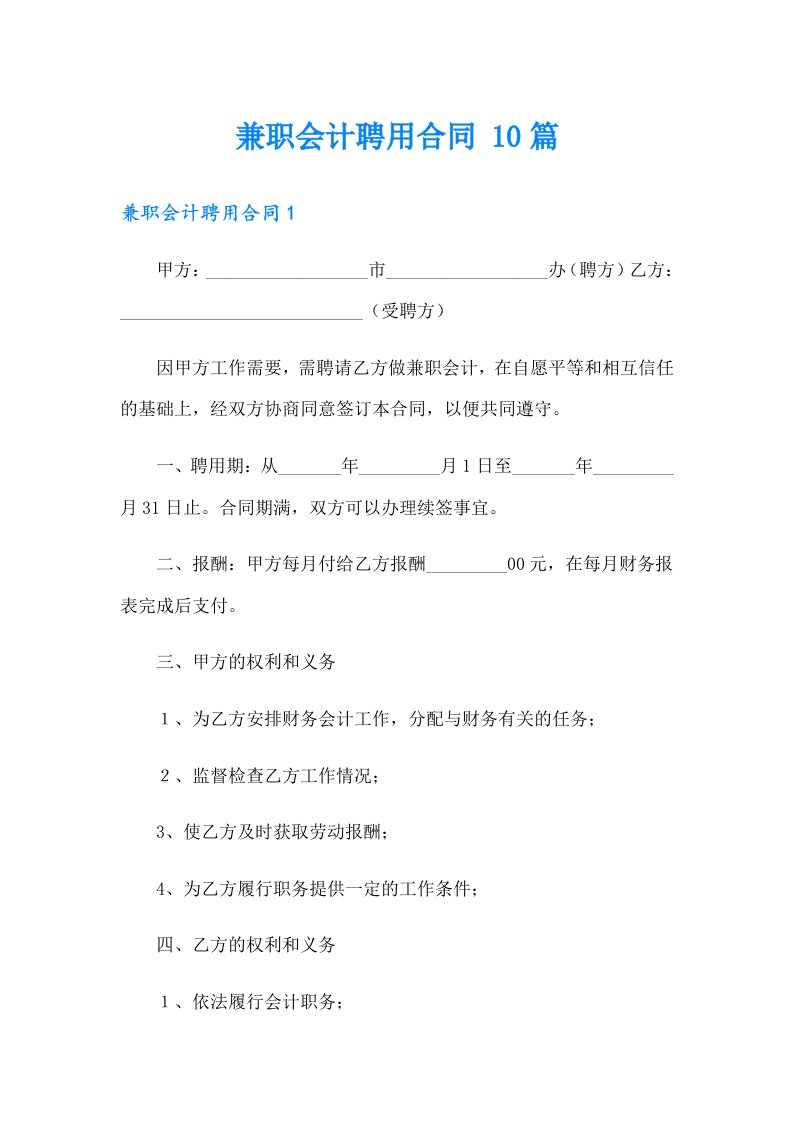 兼职会计聘用合同