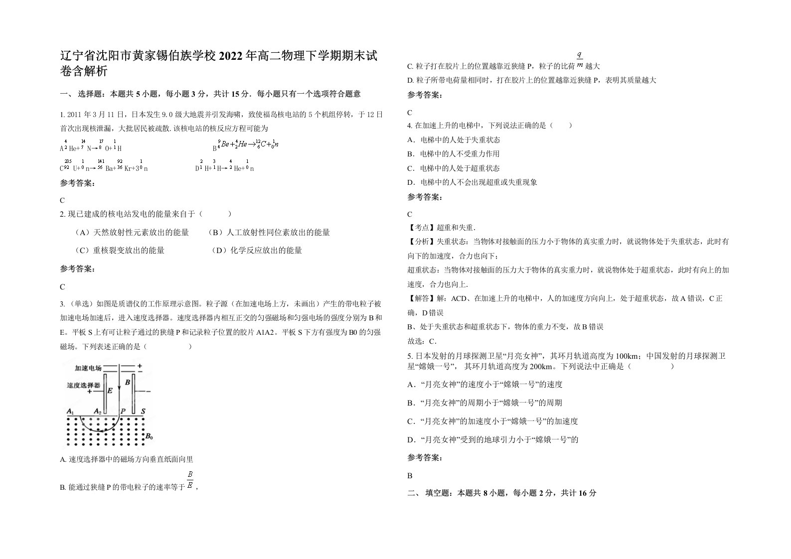 辽宁省沈阳市黄家锡伯族学校2022年高二物理下学期期末试卷含解析