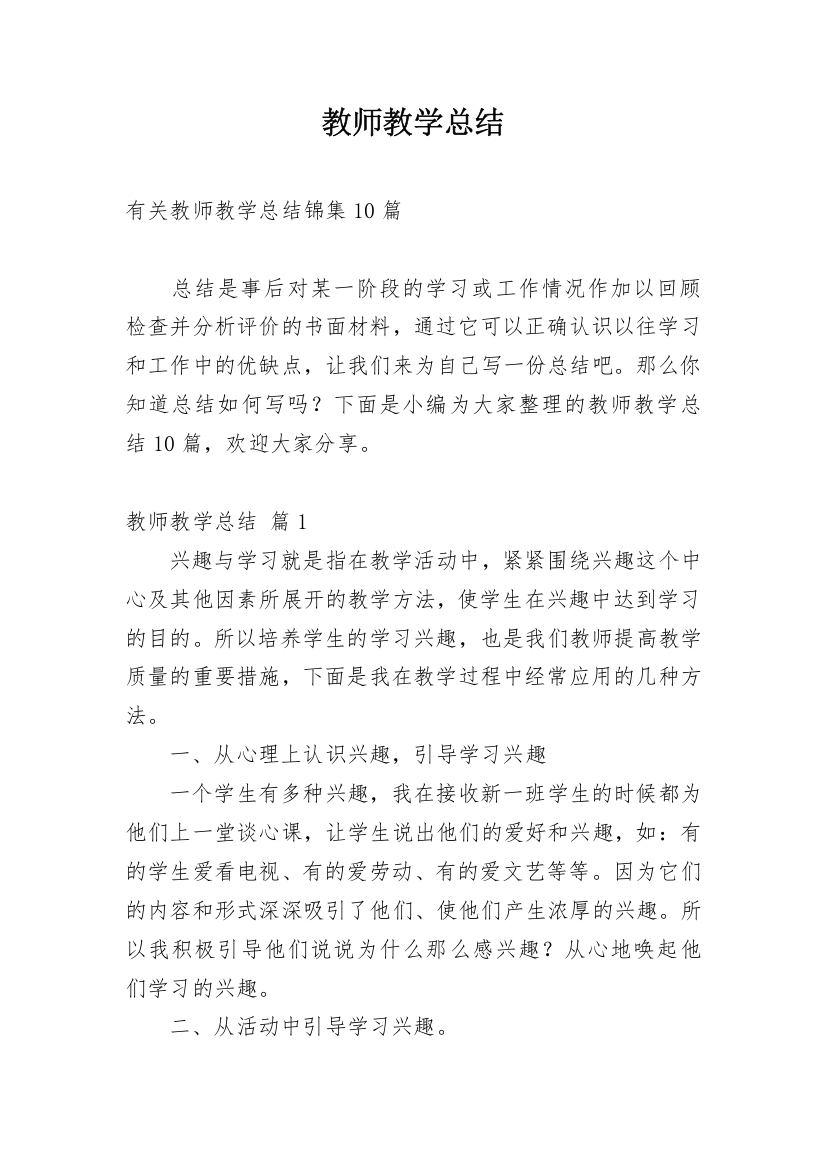 教师教学总结_87