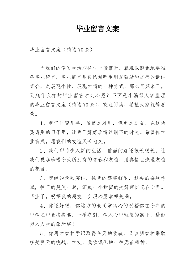 毕业留言文案_2