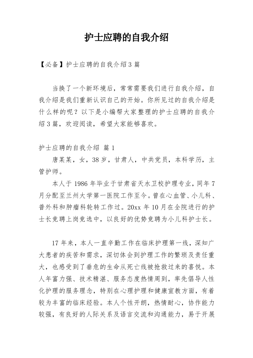 护士应聘的自我介绍_46