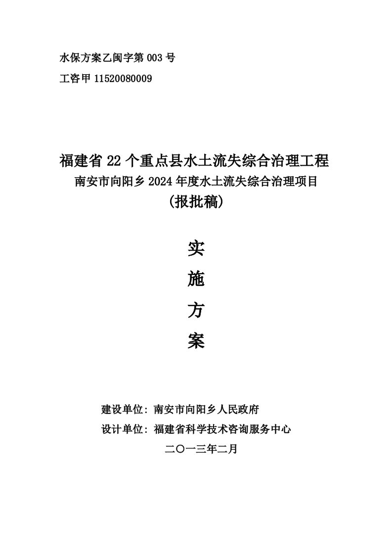 向阳乡水土流失综合治理项目实施方案