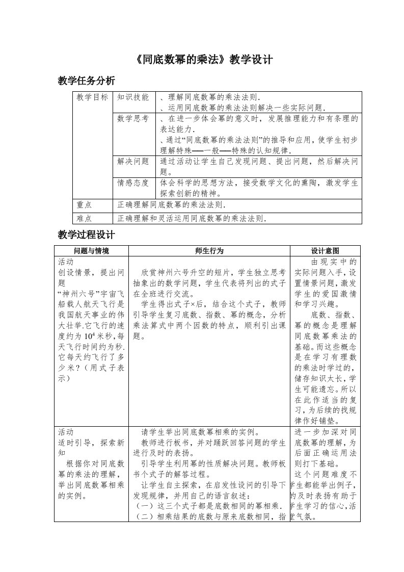 同底数幂的乘法教学设计