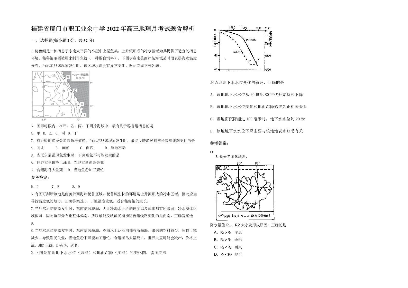 福建省厦门市职工业余中学2022年高三地理月考试题含解析