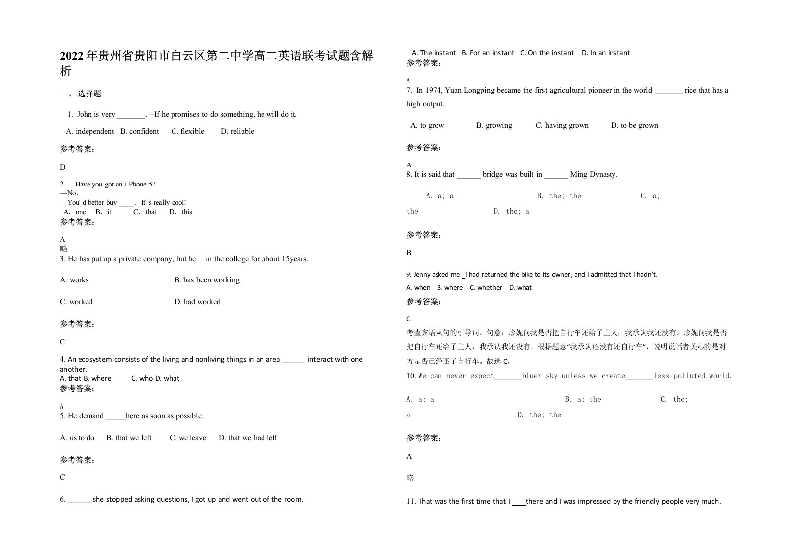 2022年贵州省贵阳市白云区第二中学高二英语联考试题含解析