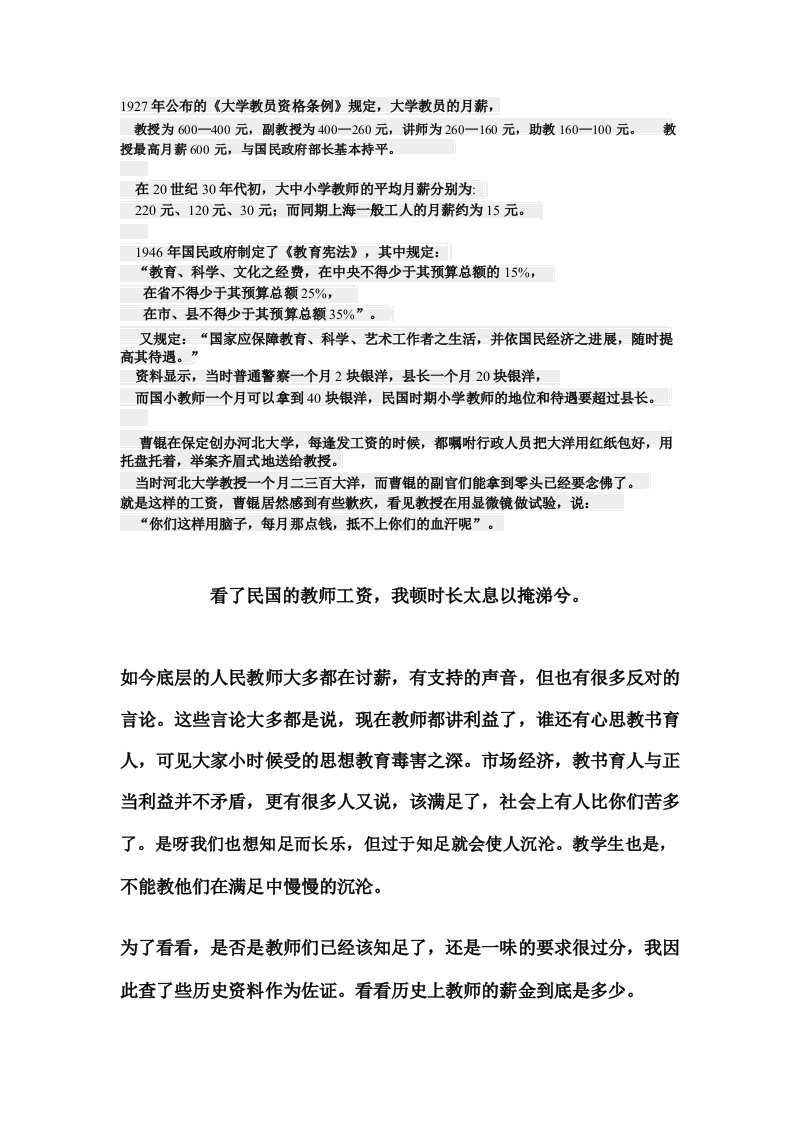 民国教师工资