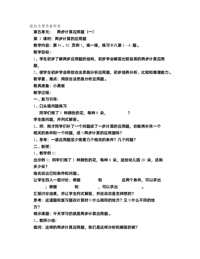 苏教版三年级数学两步计算应用题