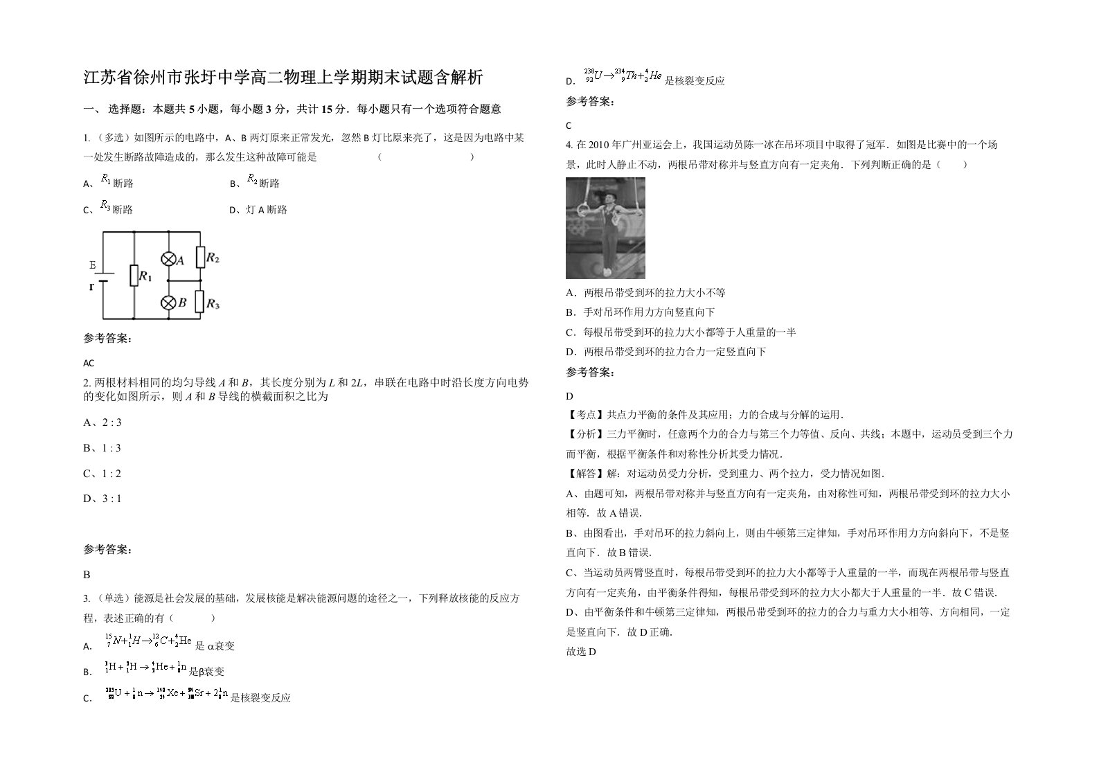 江苏省徐州市张圩中学高二物理上学期期末试题含解析