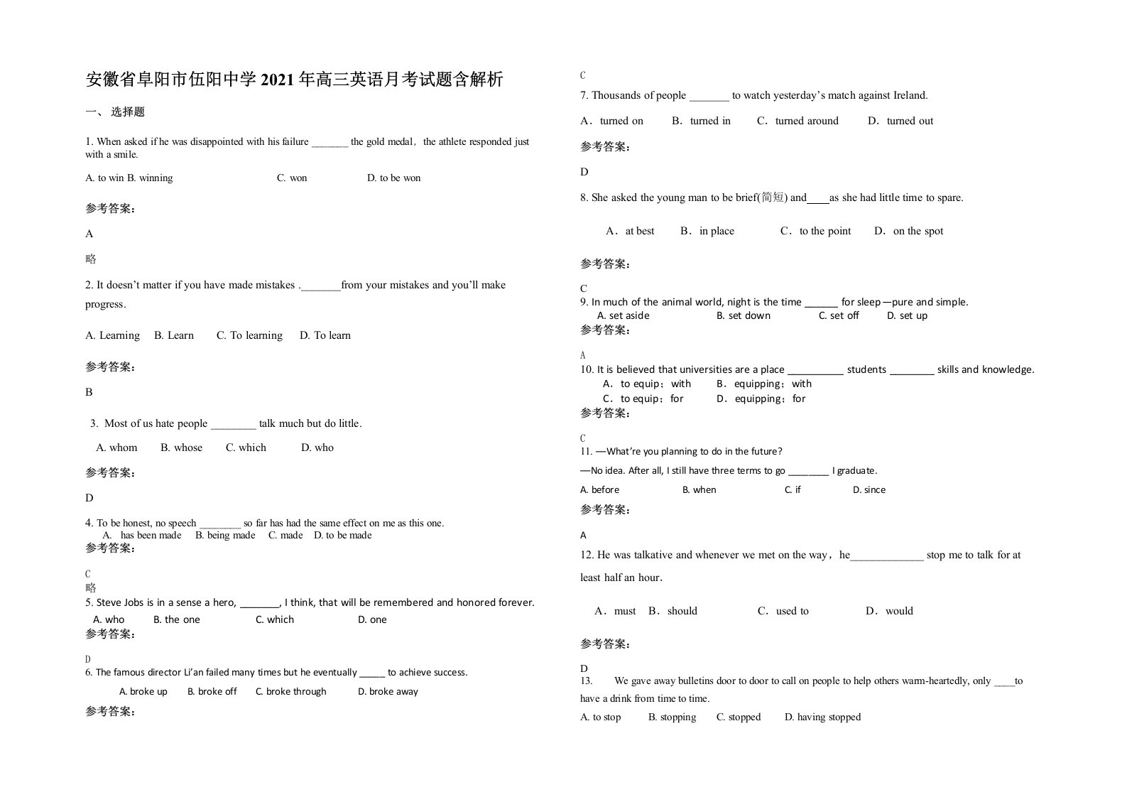 安徽省阜阳市伍阳中学2021年高三英语月考试题含解析