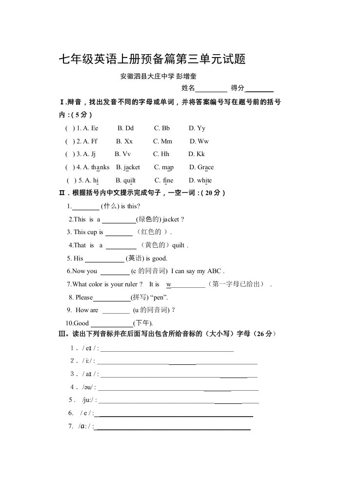 人教版七年级英语上册预备篇第三单元试题