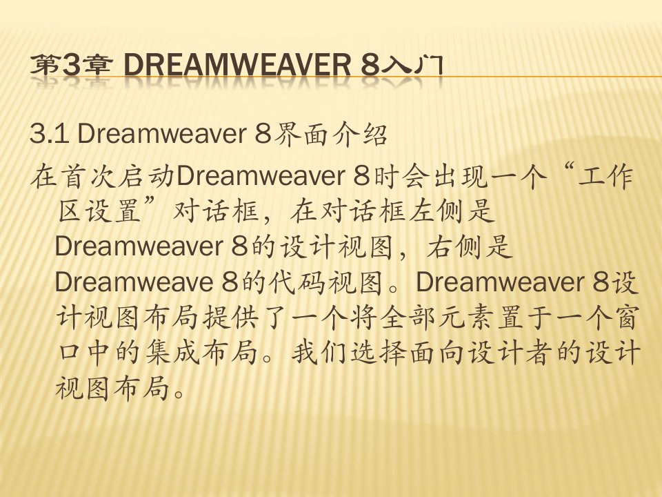 Dreamweaver8入门