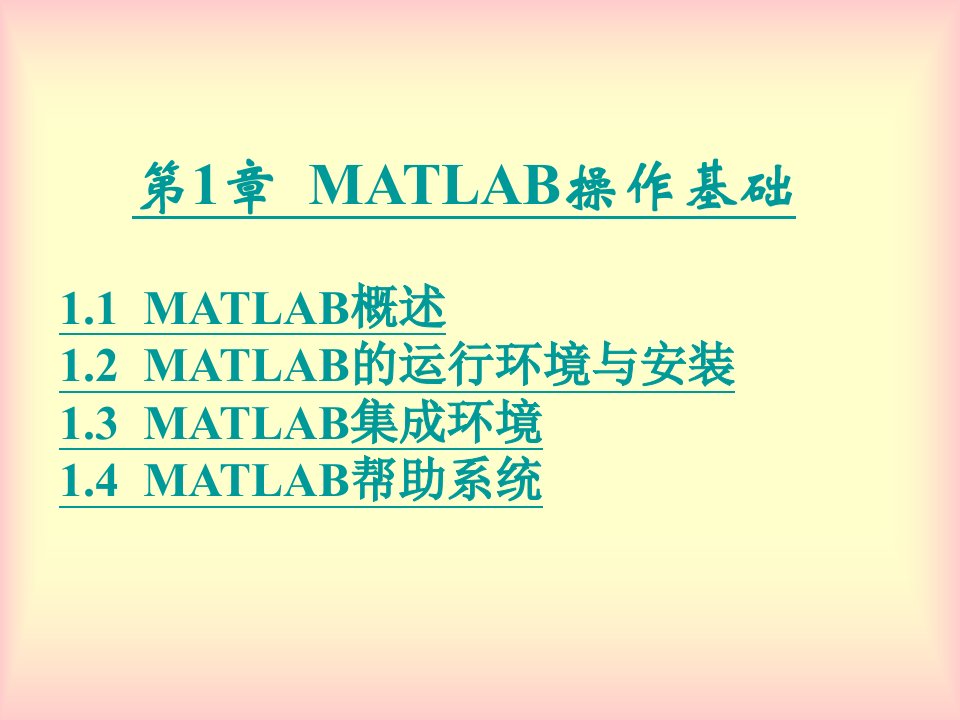 第1章++MATLAB操作基础