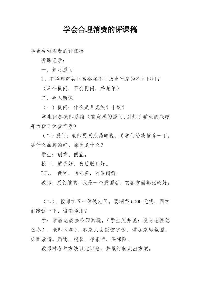 学会合理消费的评课稿