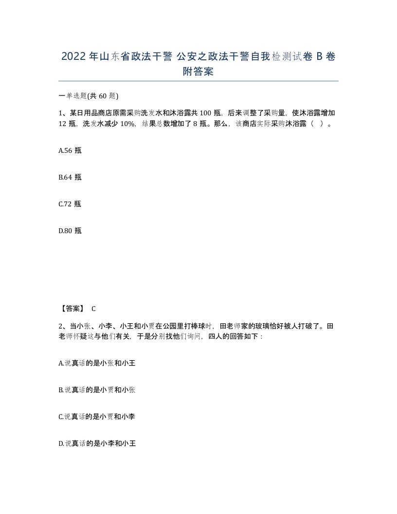 2022年山东省政法干警公安之政法干警自我检测试卷B卷附答案