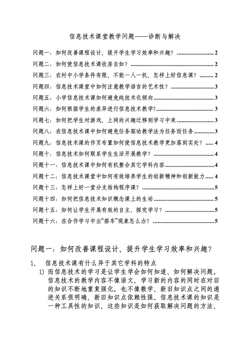 信息技术课堂教学问题诊断与解决