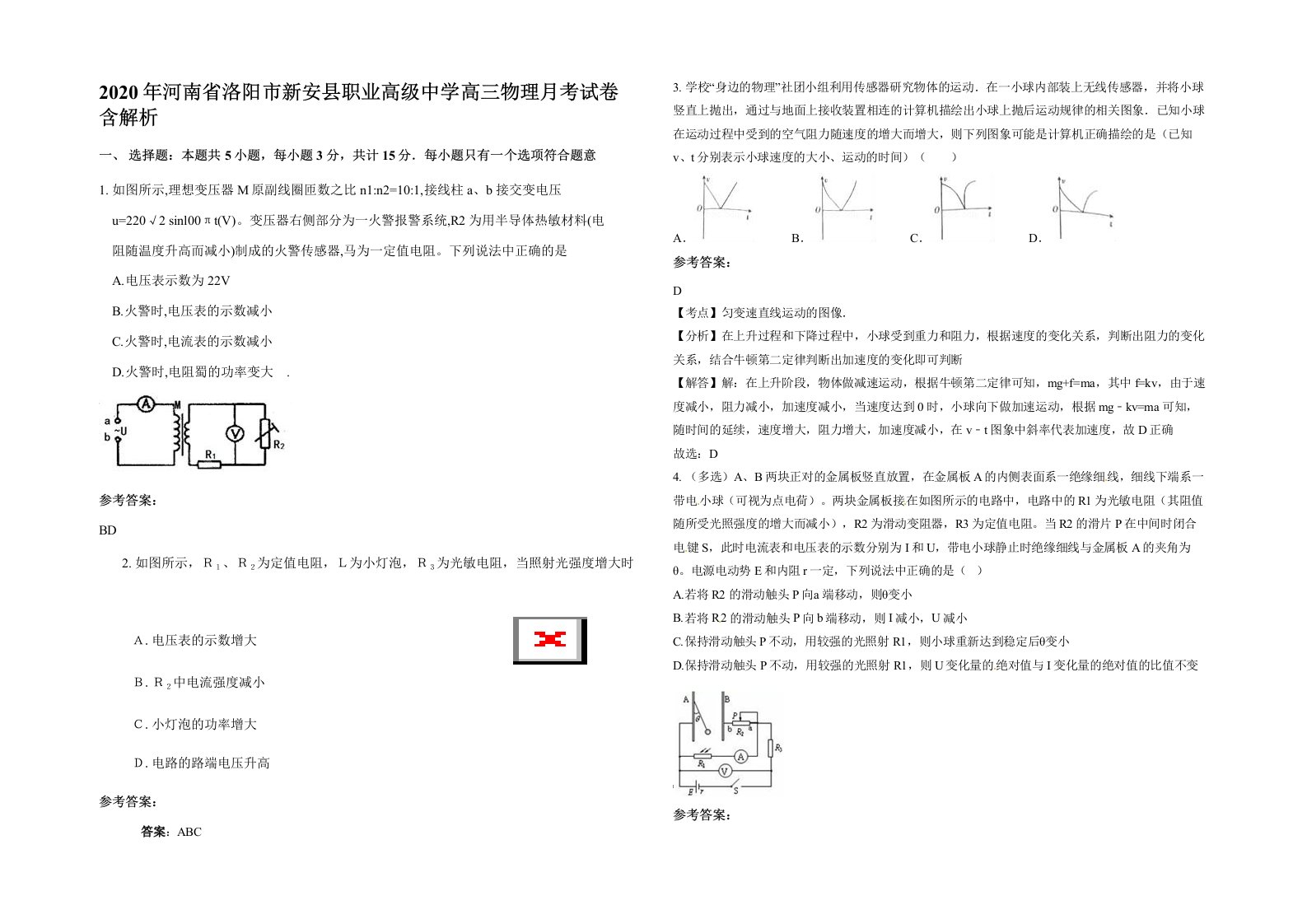 2020年河南省洛阳市新安县职业高级中学高三物理月考试卷含解析