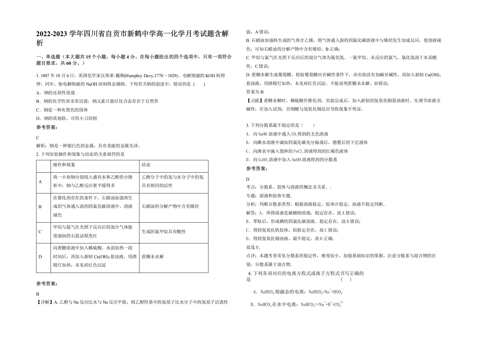 2022-2023学年四川省自贡市新鹤中学高一化学月考试题含解析