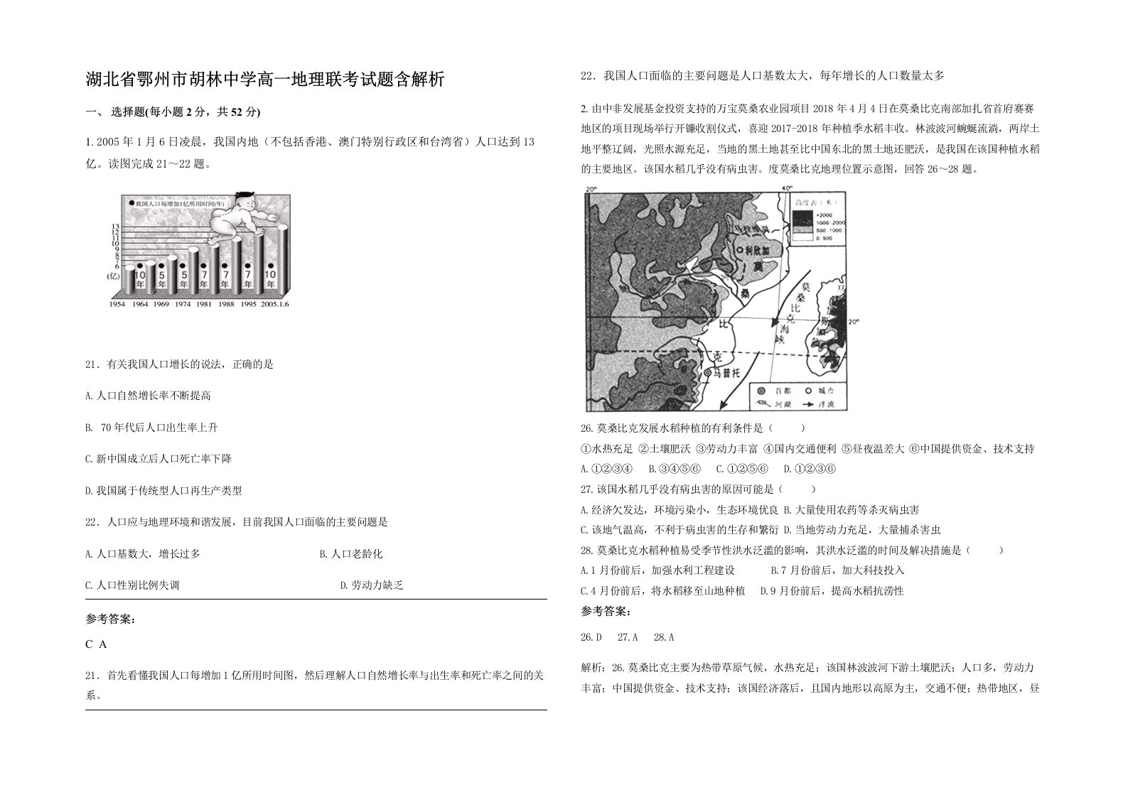 湖北省鄂州市胡林中学高一地理联考试题含解析