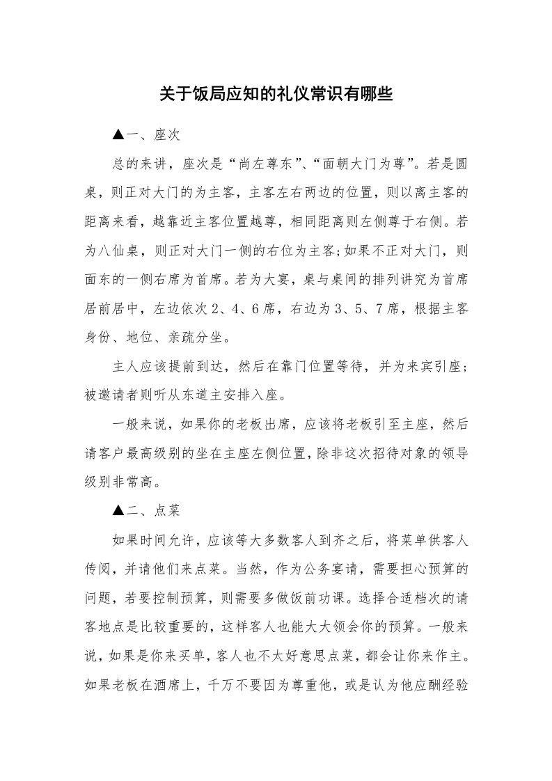 关于饭局应知的礼仪常识有哪些