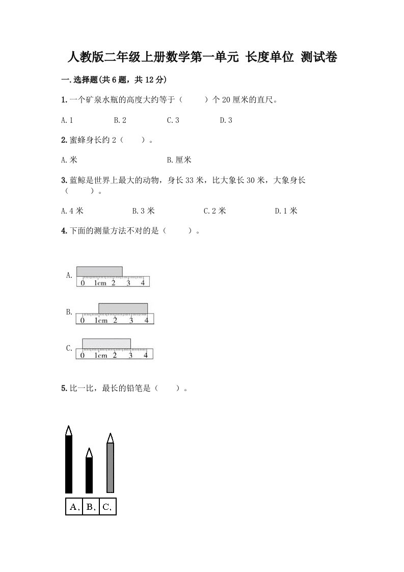 人教版二年级上册数学第一单元