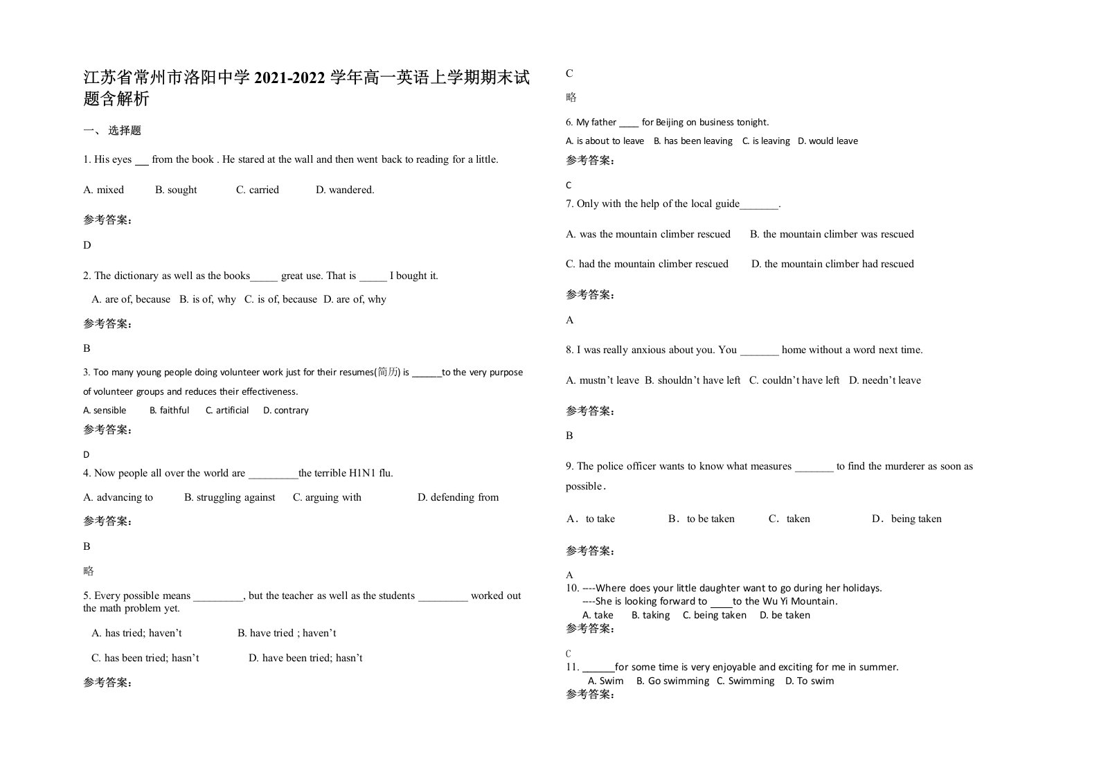 江苏省常州市洛阳中学2021-2022学年高一英语上学期期末试题含解析