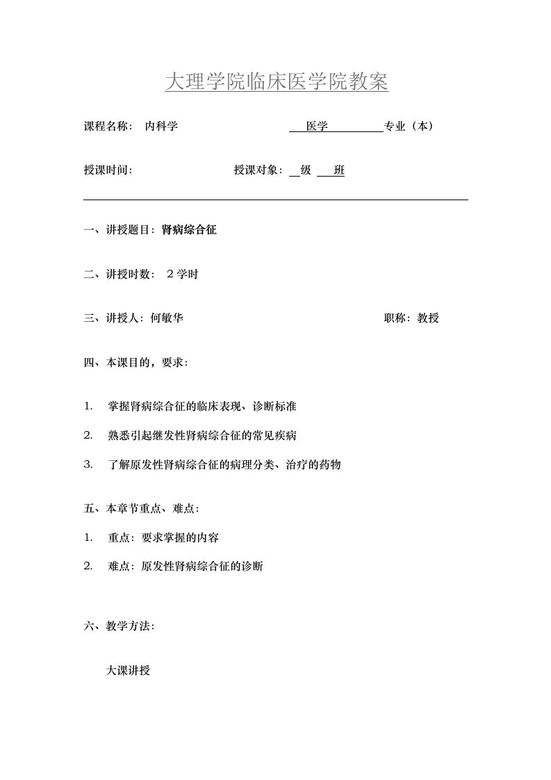 肾病综合征教案