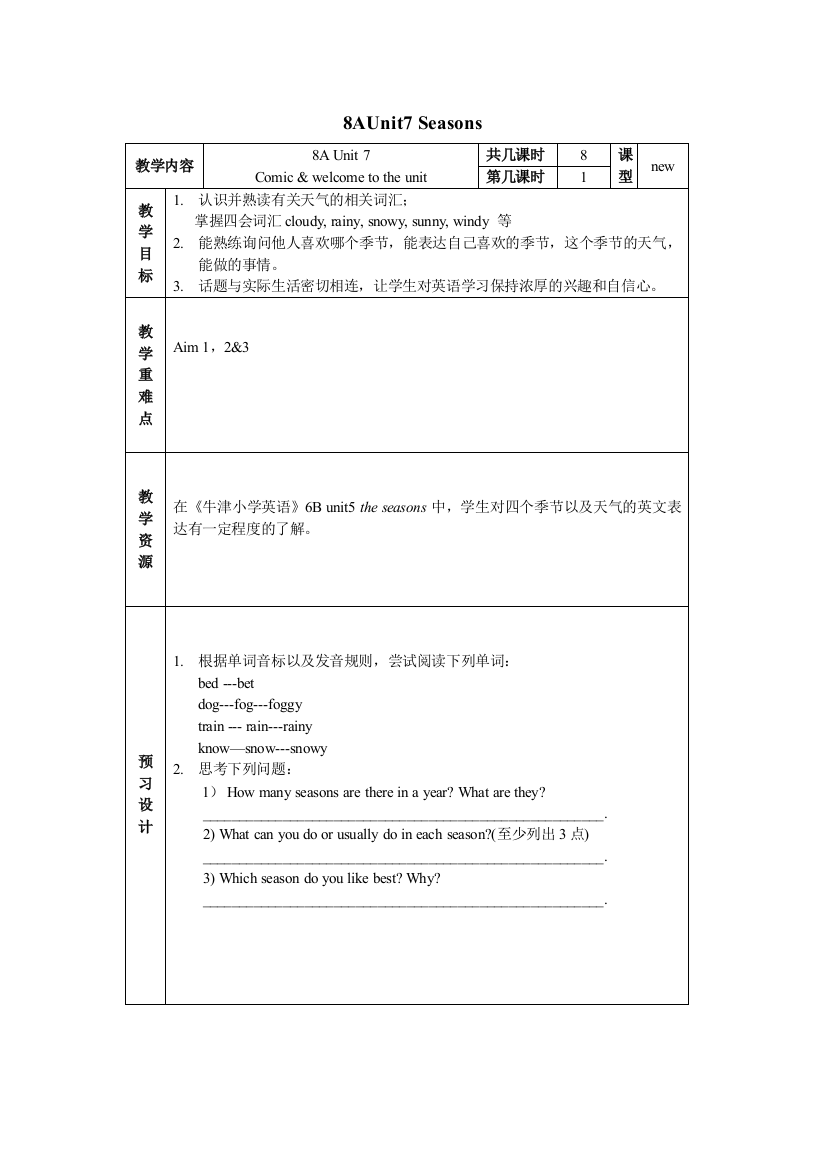 【小学中学教育精选】8上